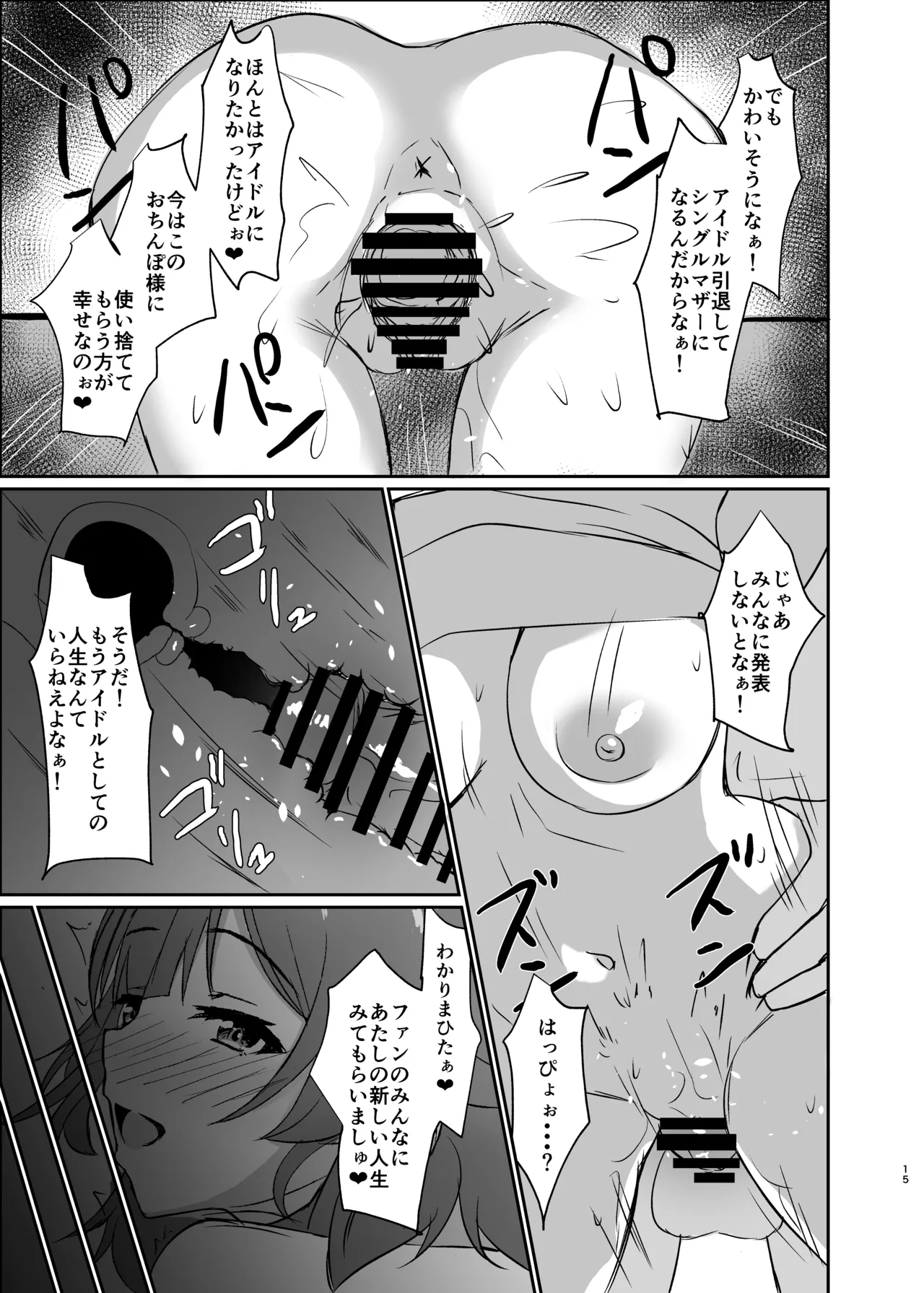 常識改変で壊してあそぼ! - page15