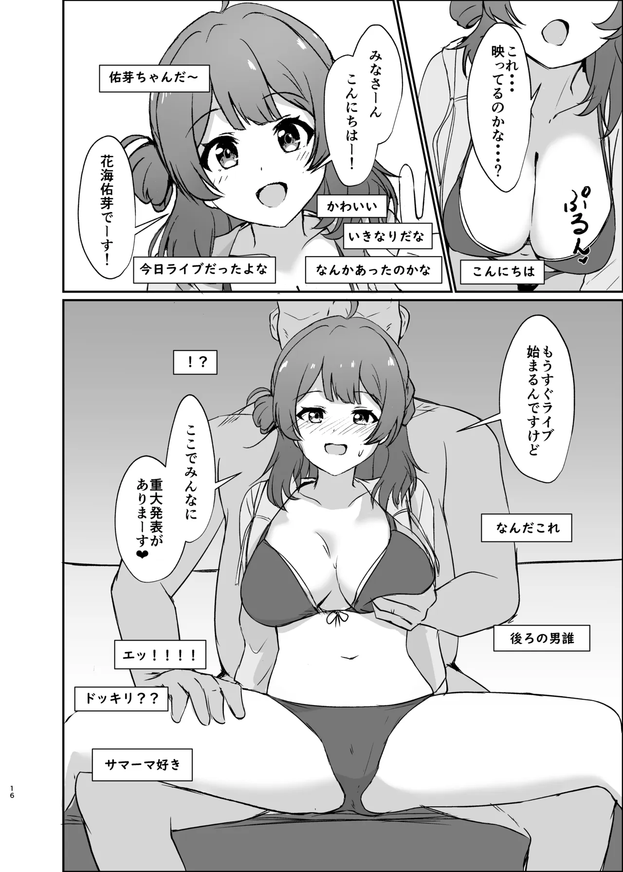 常識改変で壊してあそぼ! - page16