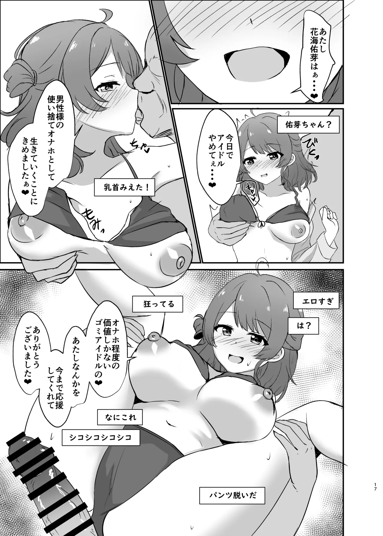 常識改変で壊してあそぼ! - page17