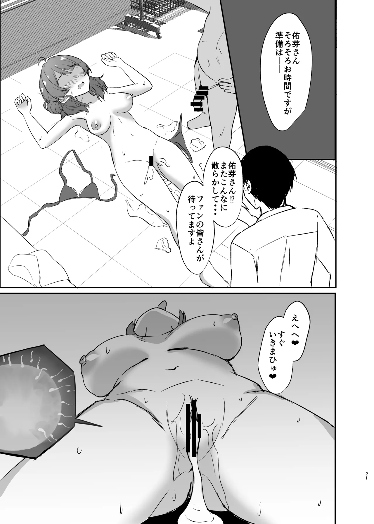 常識改変で壊してあそぼ! - page21