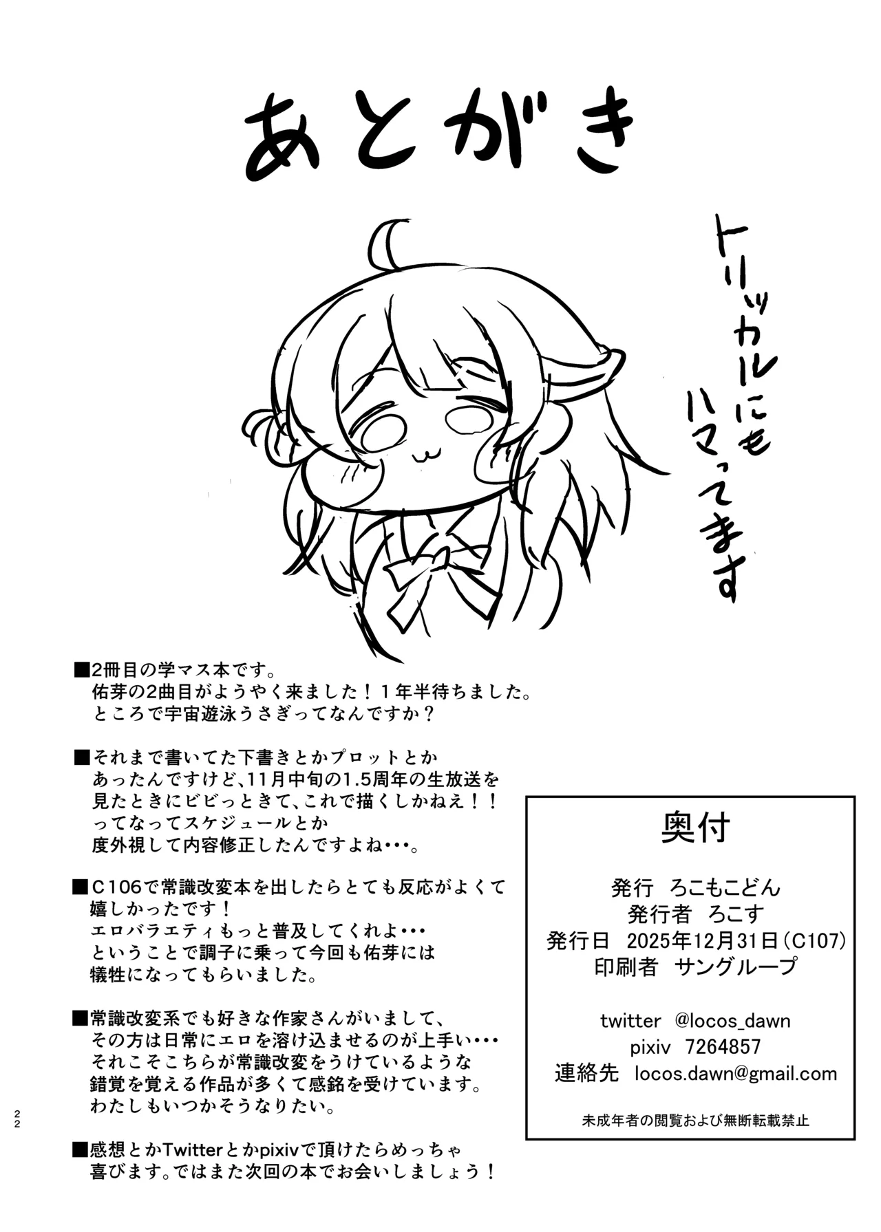 常識改変で壊してあそぼ! - page22