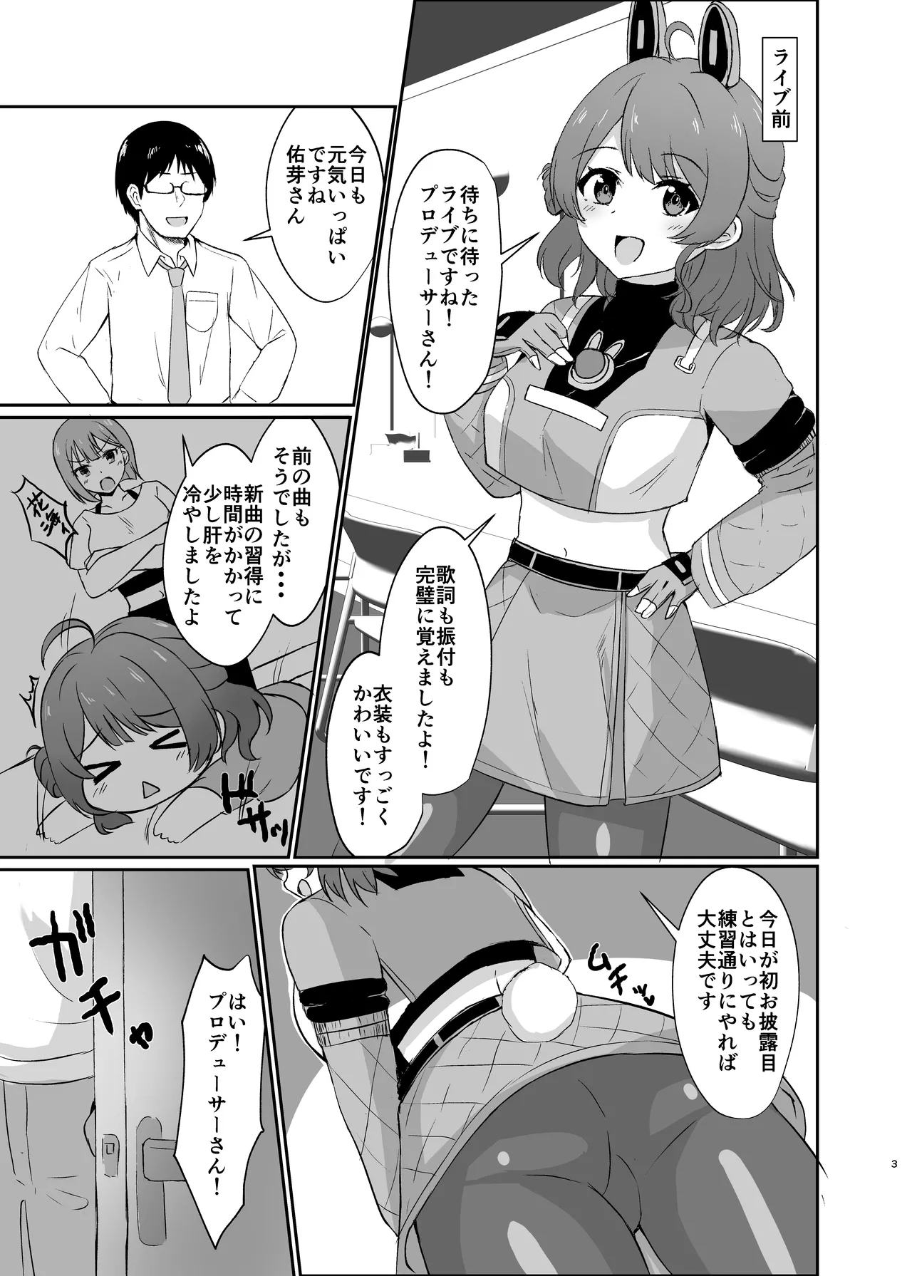 常識改変で壊してあそぼ! - page3