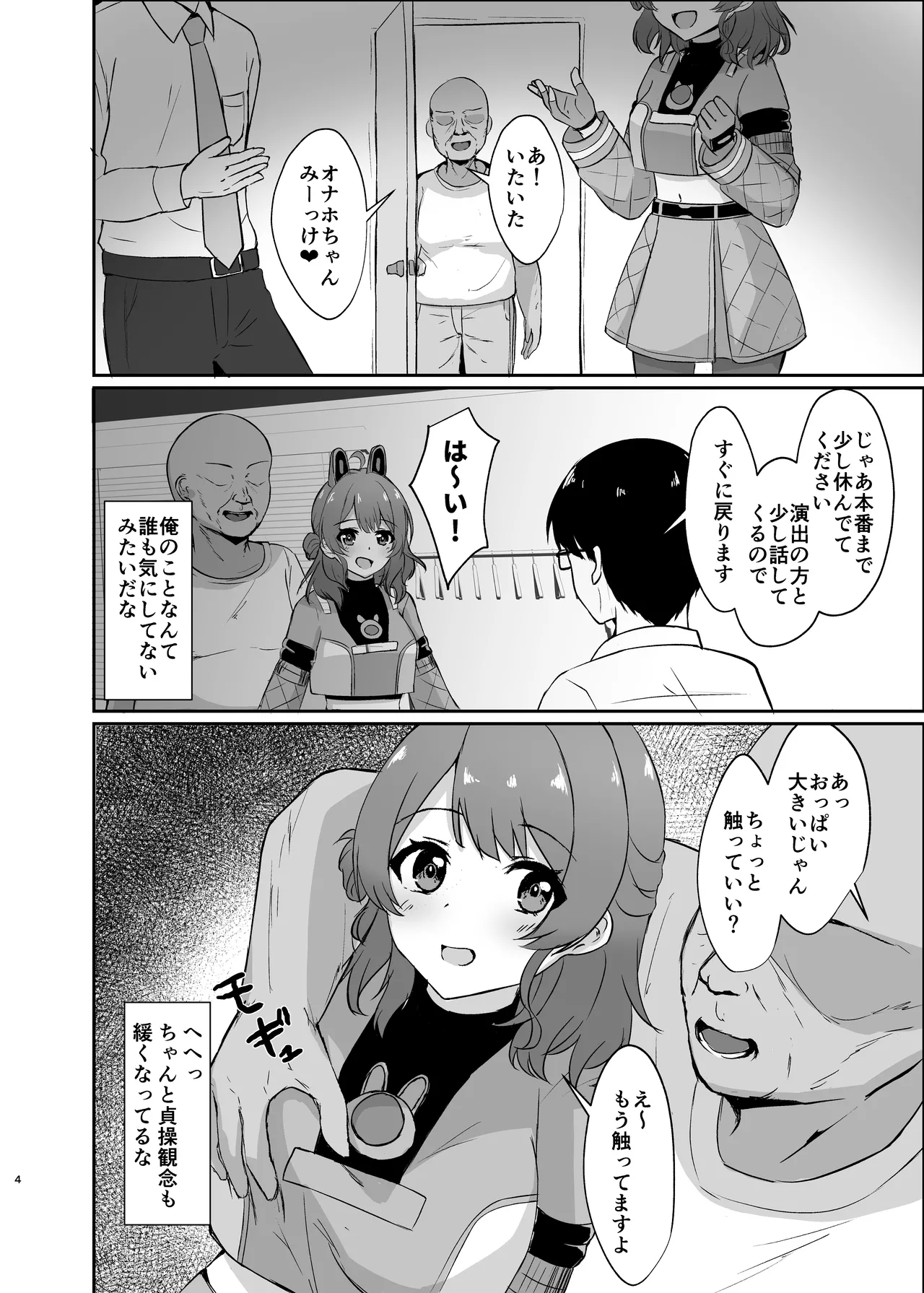 常識改変で壊してあそぼ! - page4
