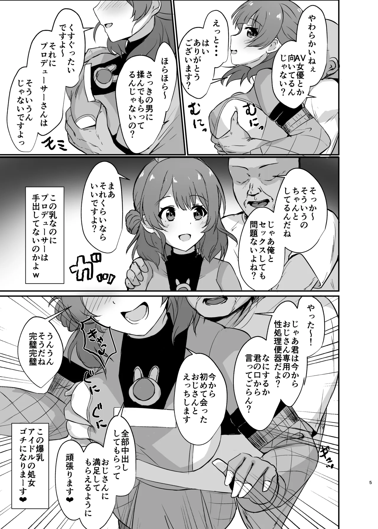 常識改変で壊してあそぼ! - page5