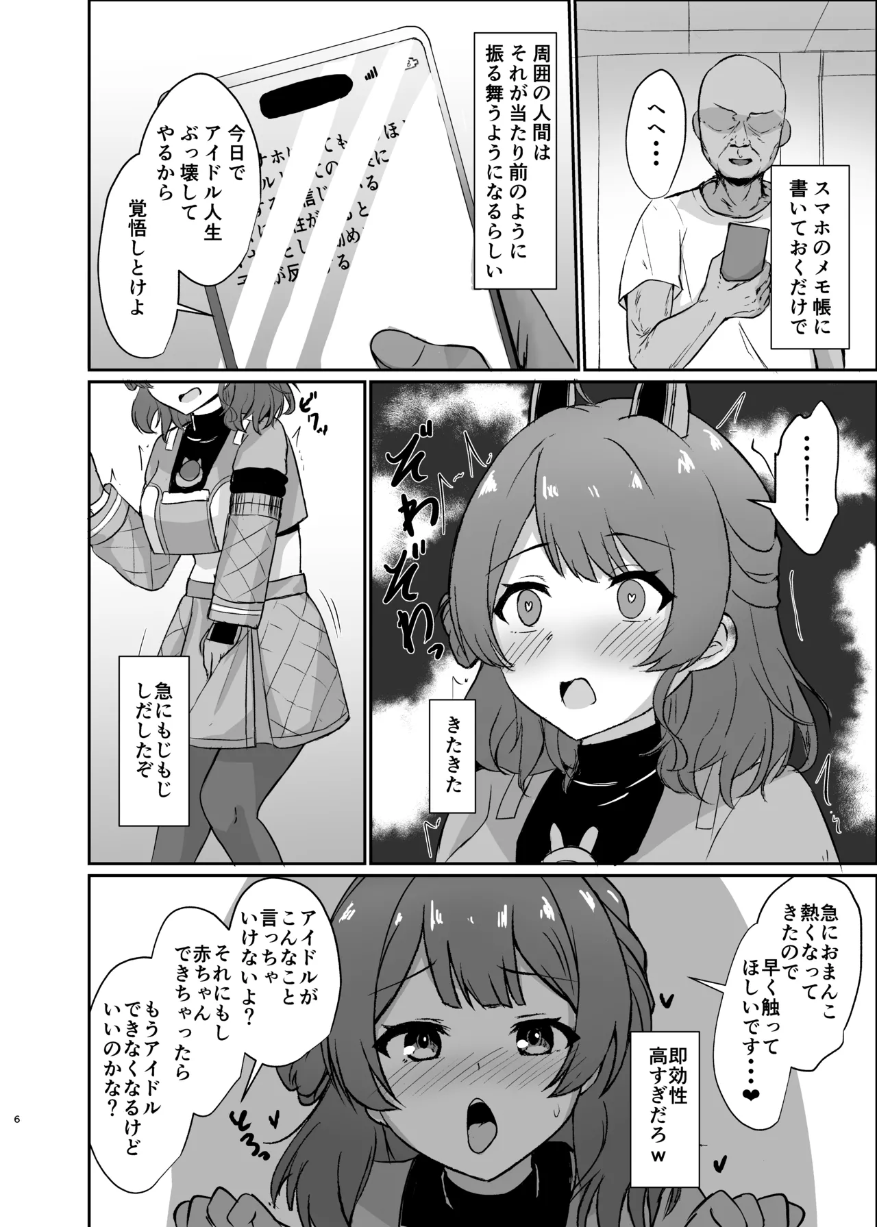 常識改変で壊してあそぼ! - page6