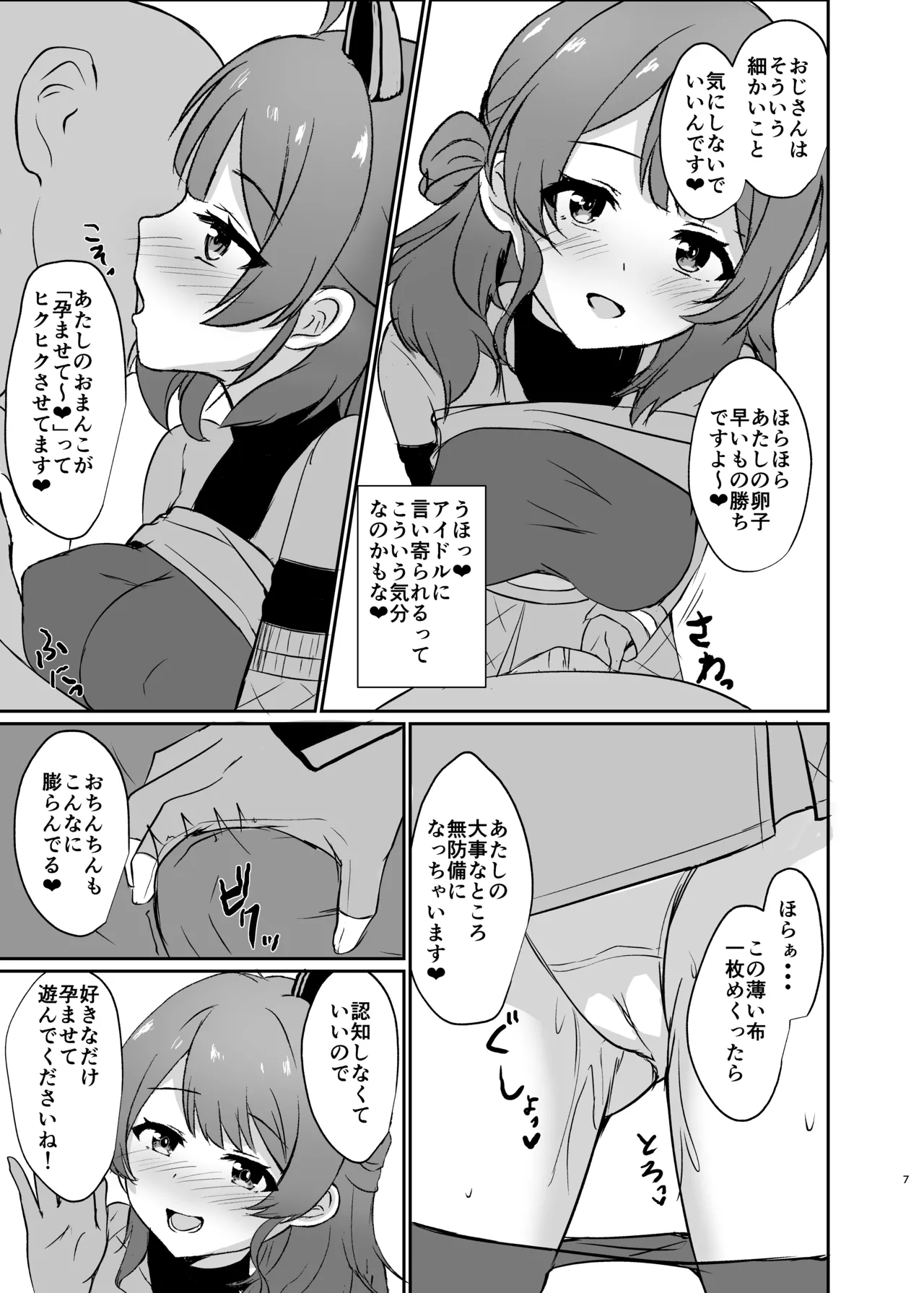 常識改変で壊してあそぼ! - page7
