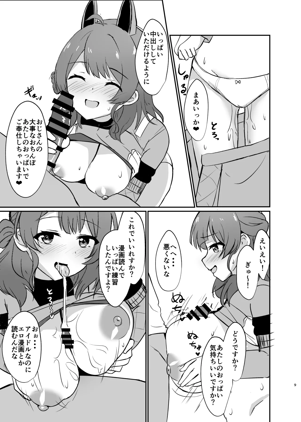 常識改変で壊してあそぼ! - page9
