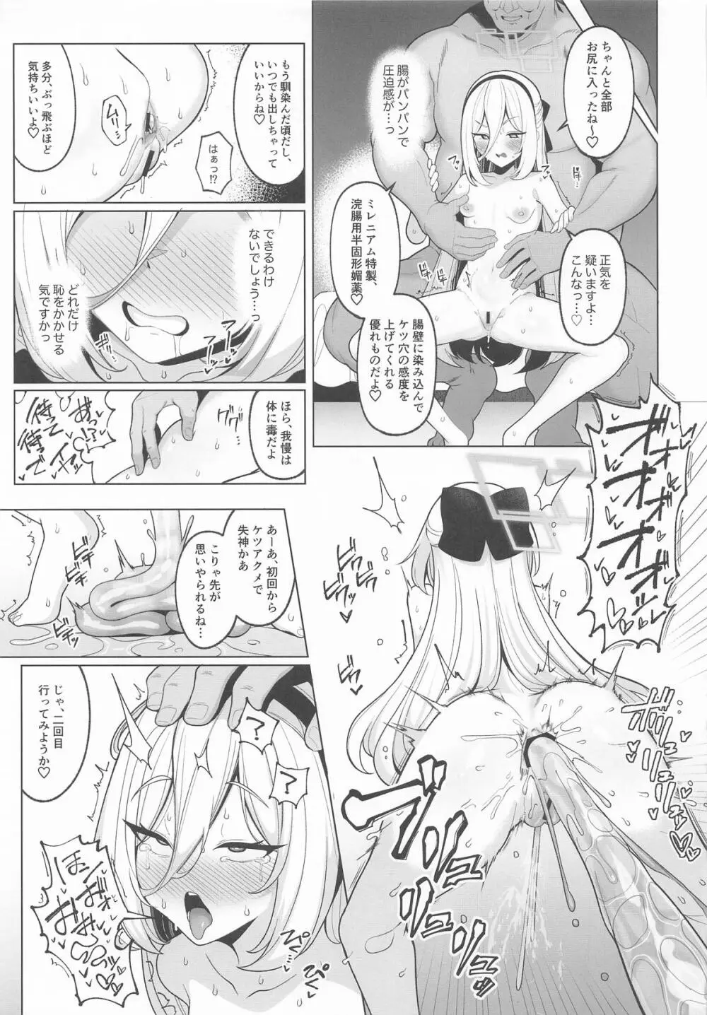 寝取らせアーカイブ4 - page10
