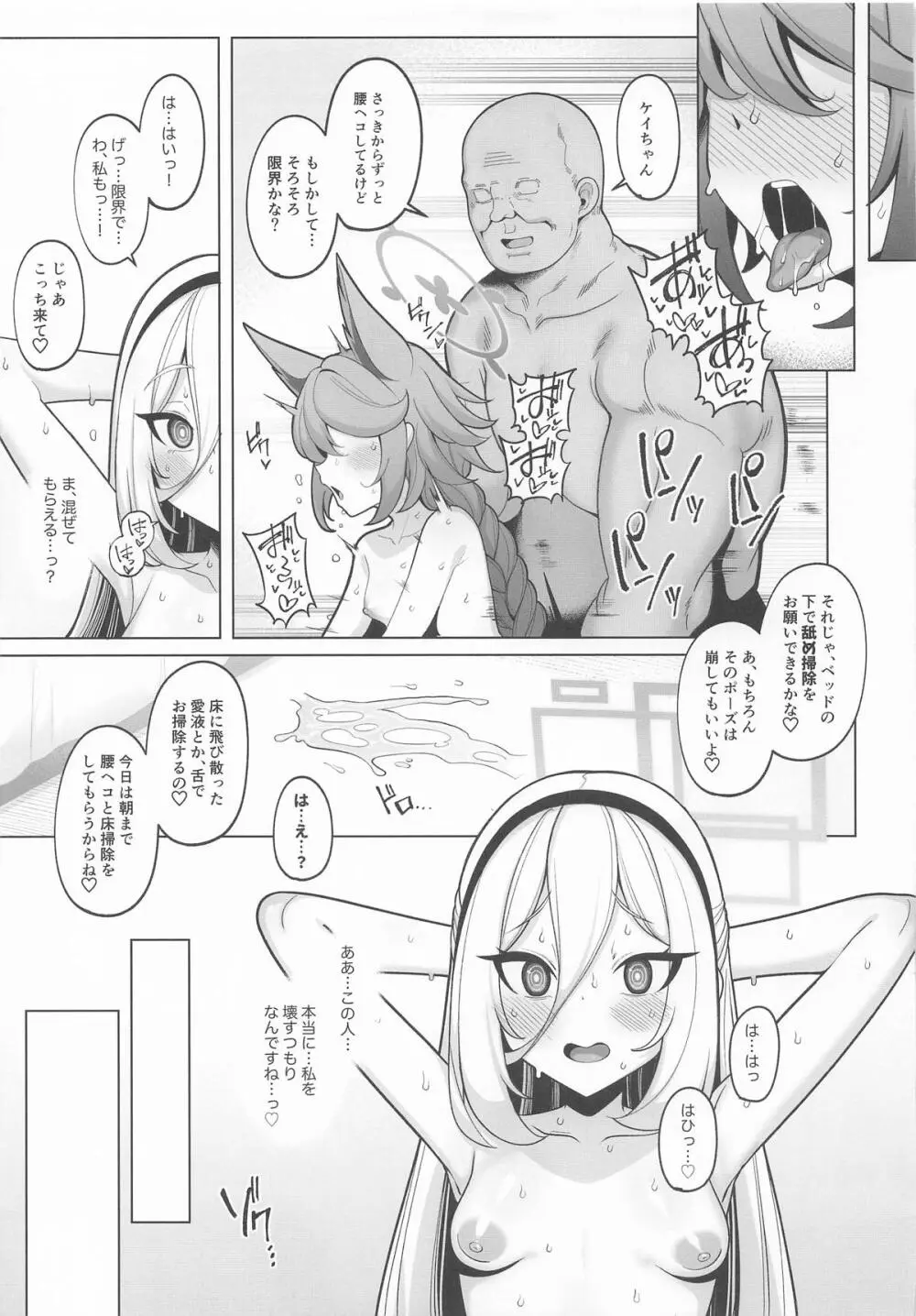 寝取らせアーカイブ4 - page16