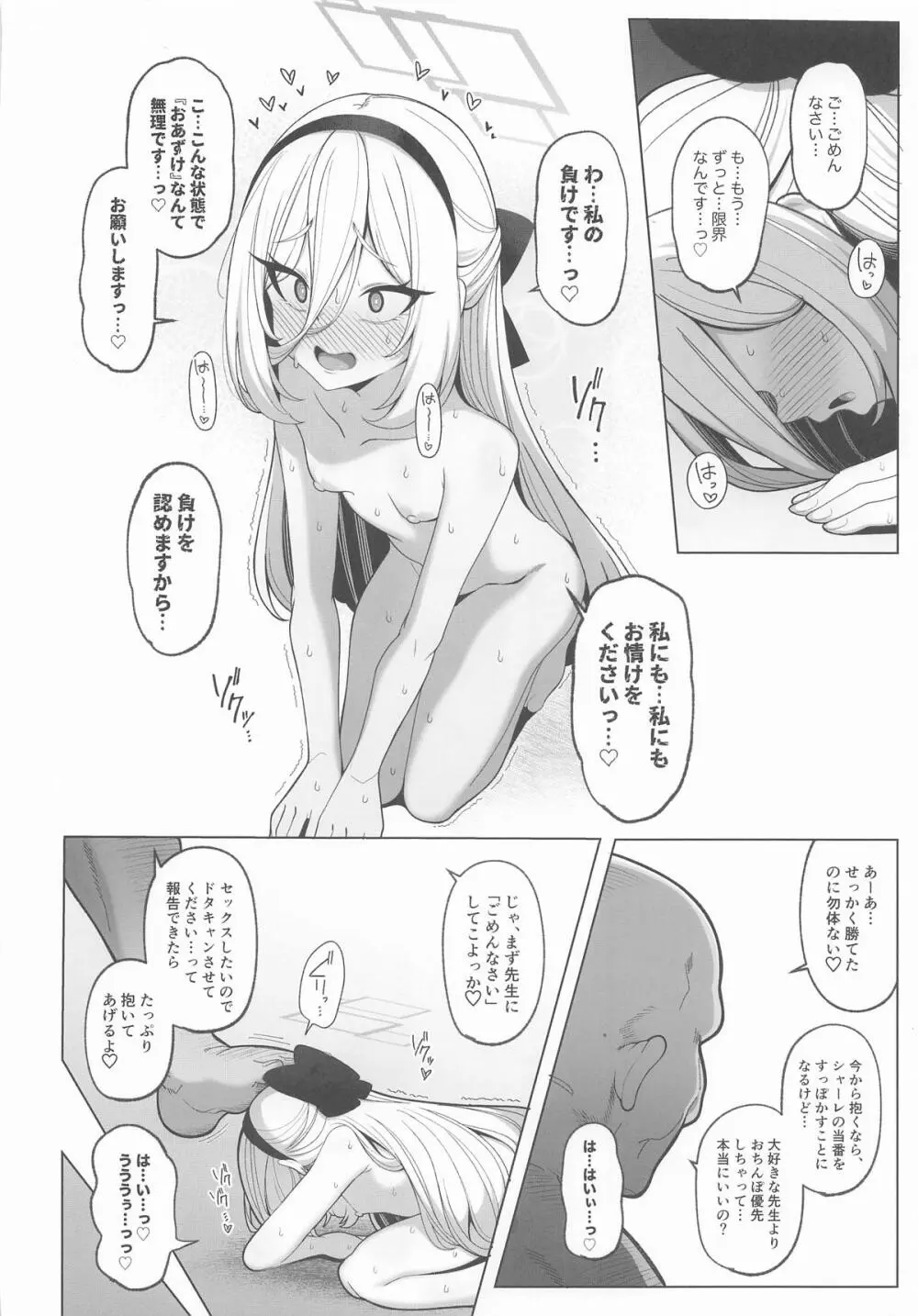 寝取らせアーカイブ4 - page19