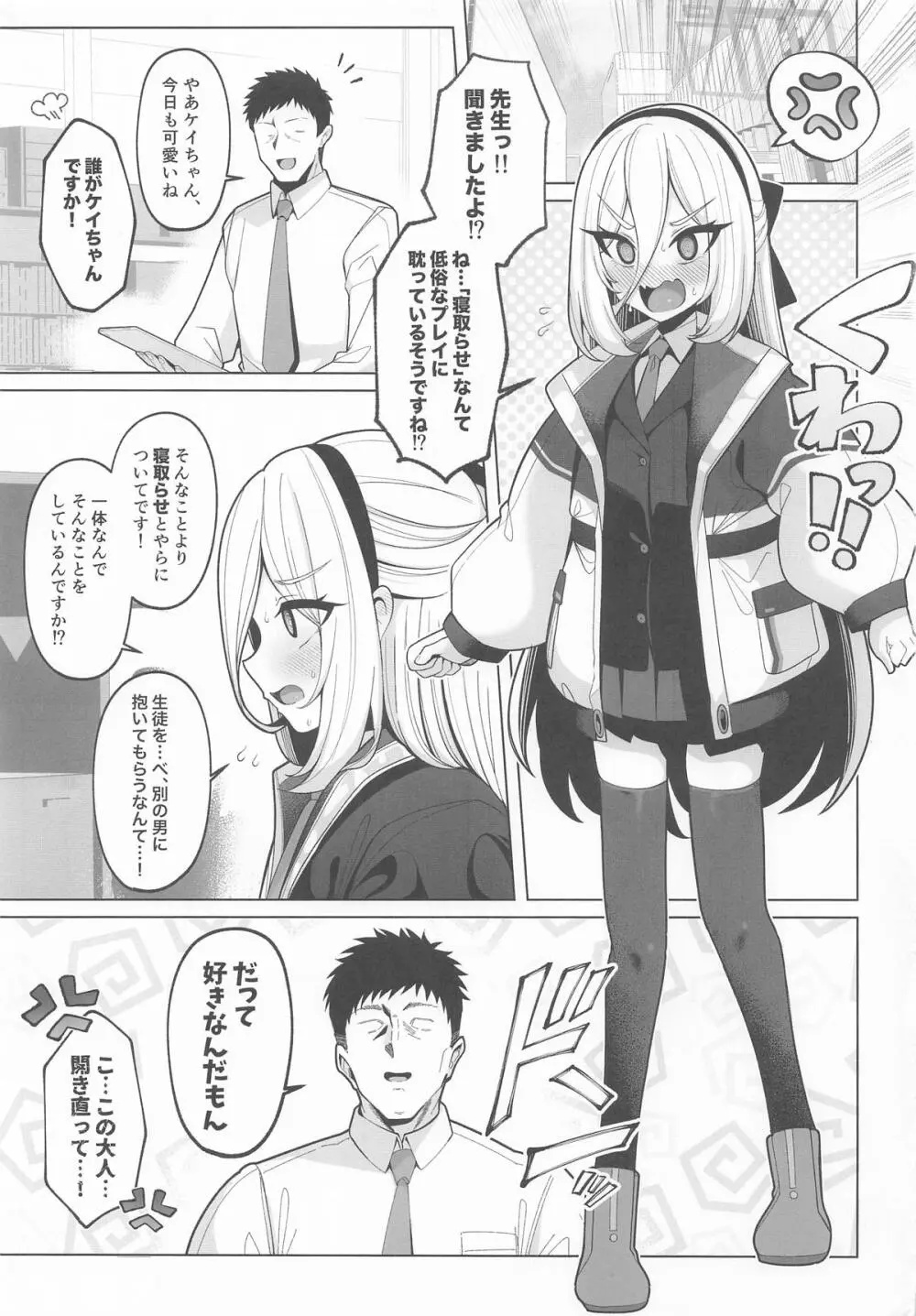 寝取らせアーカイブ4 - page2