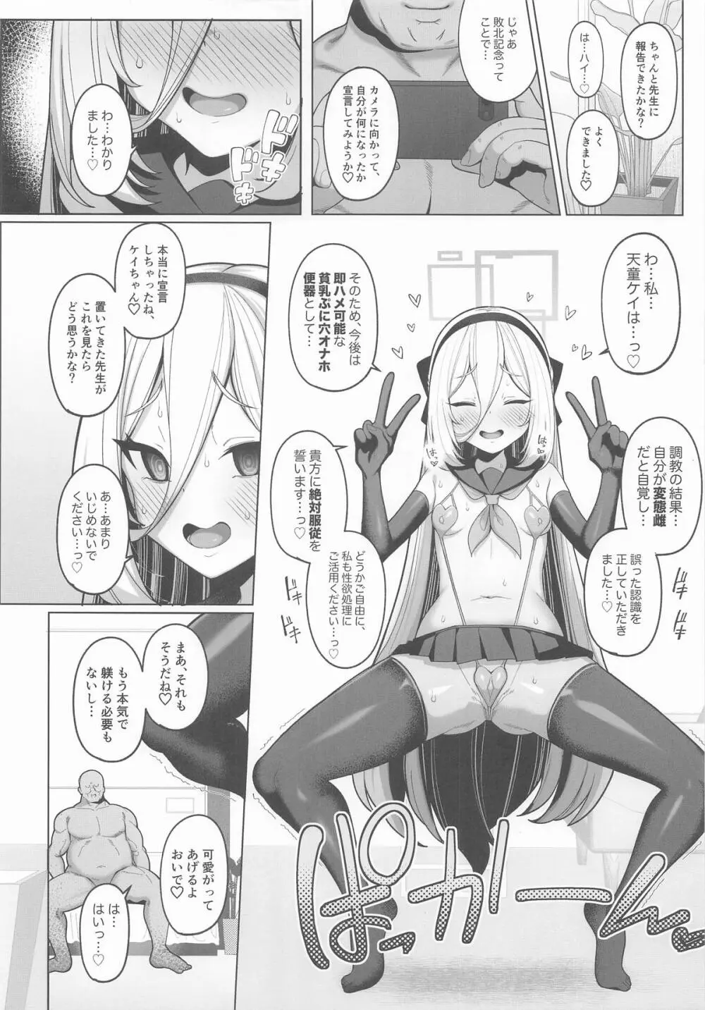 寝取らせアーカイブ4 - page23