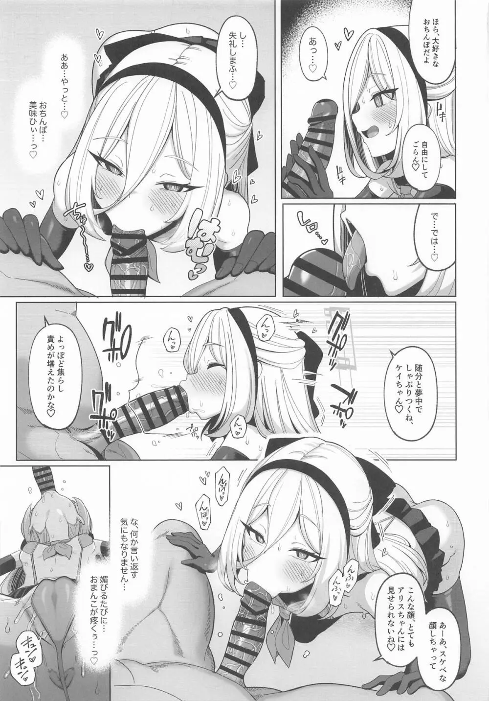 寝取らせアーカイブ4 - page24
