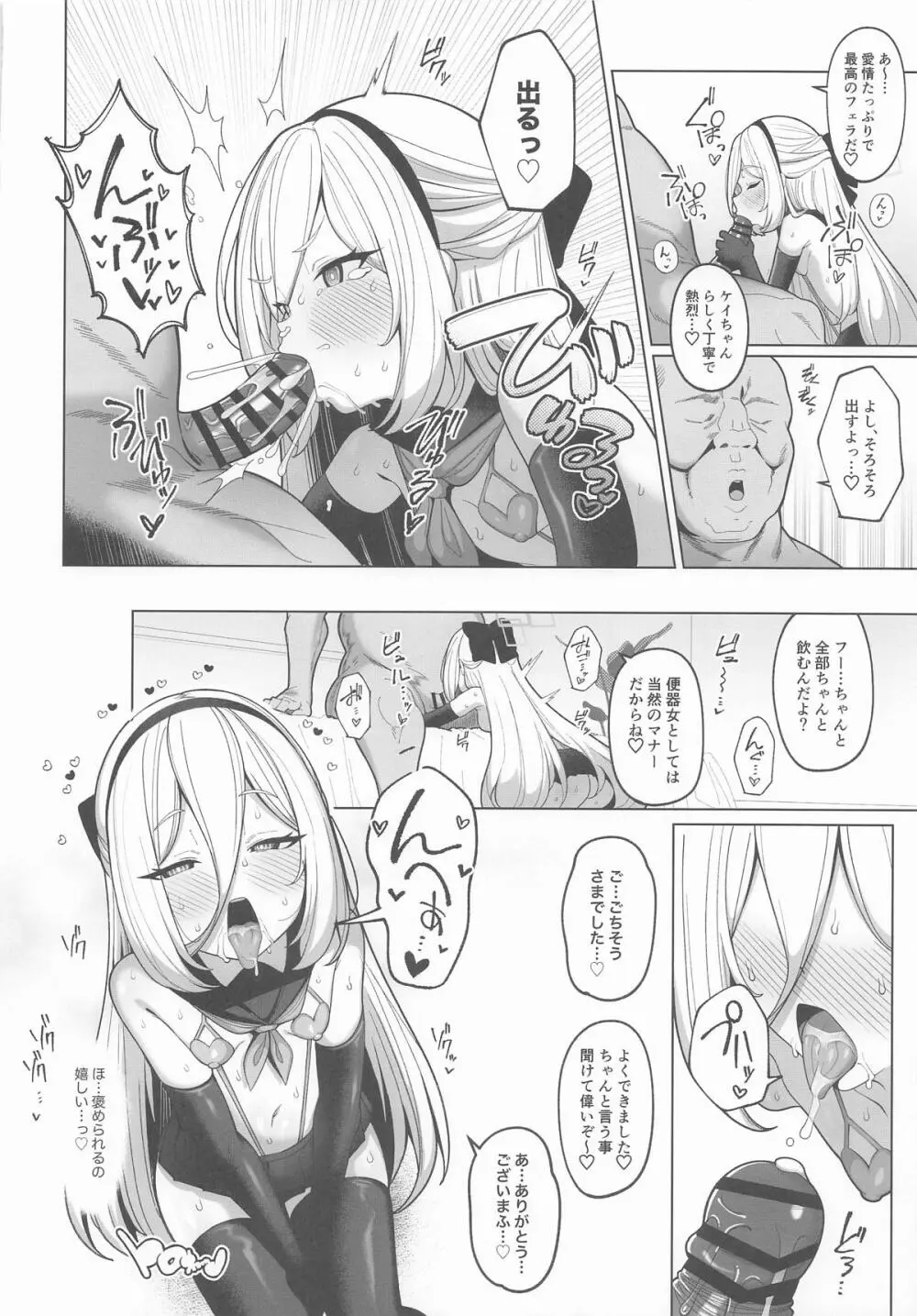 寝取らせアーカイブ4 - page25