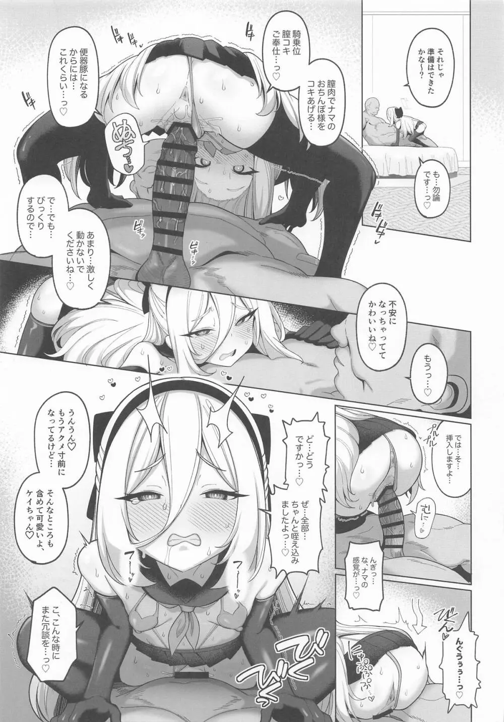 寝取らせアーカイブ4 - page26