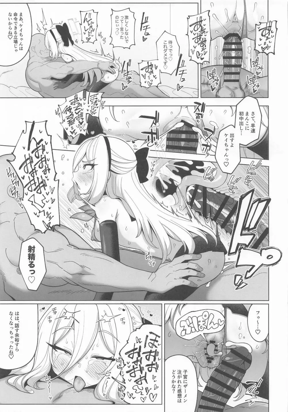 寝取らせアーカイブ4 - page28