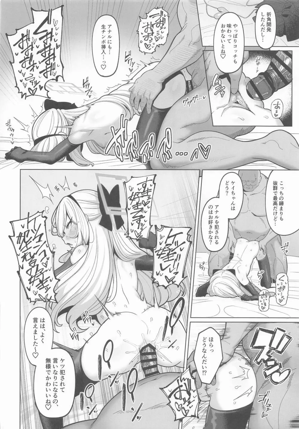 寝取らせアーカイブ4 - page29