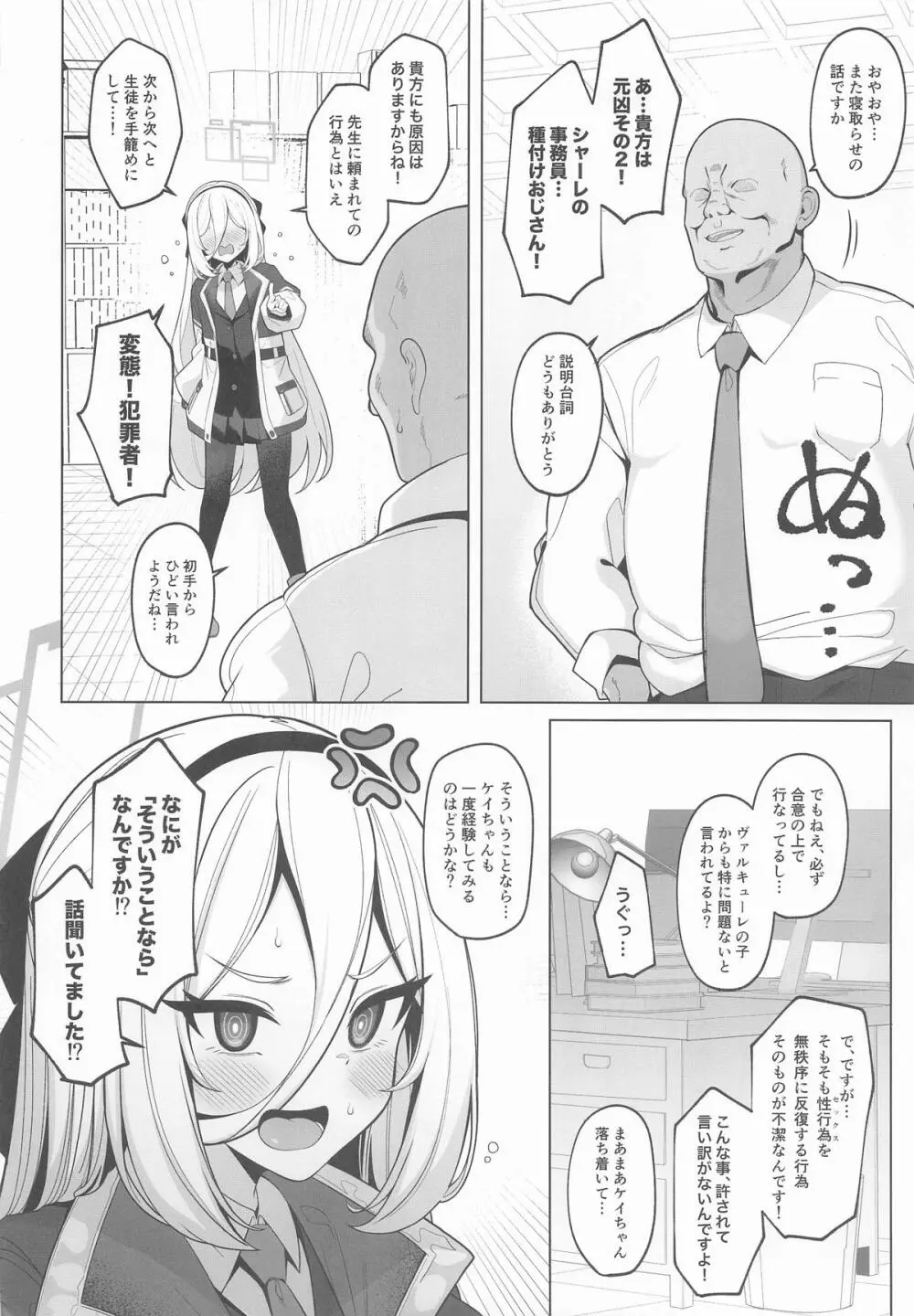 寝取らせアーカイブ4 - page3