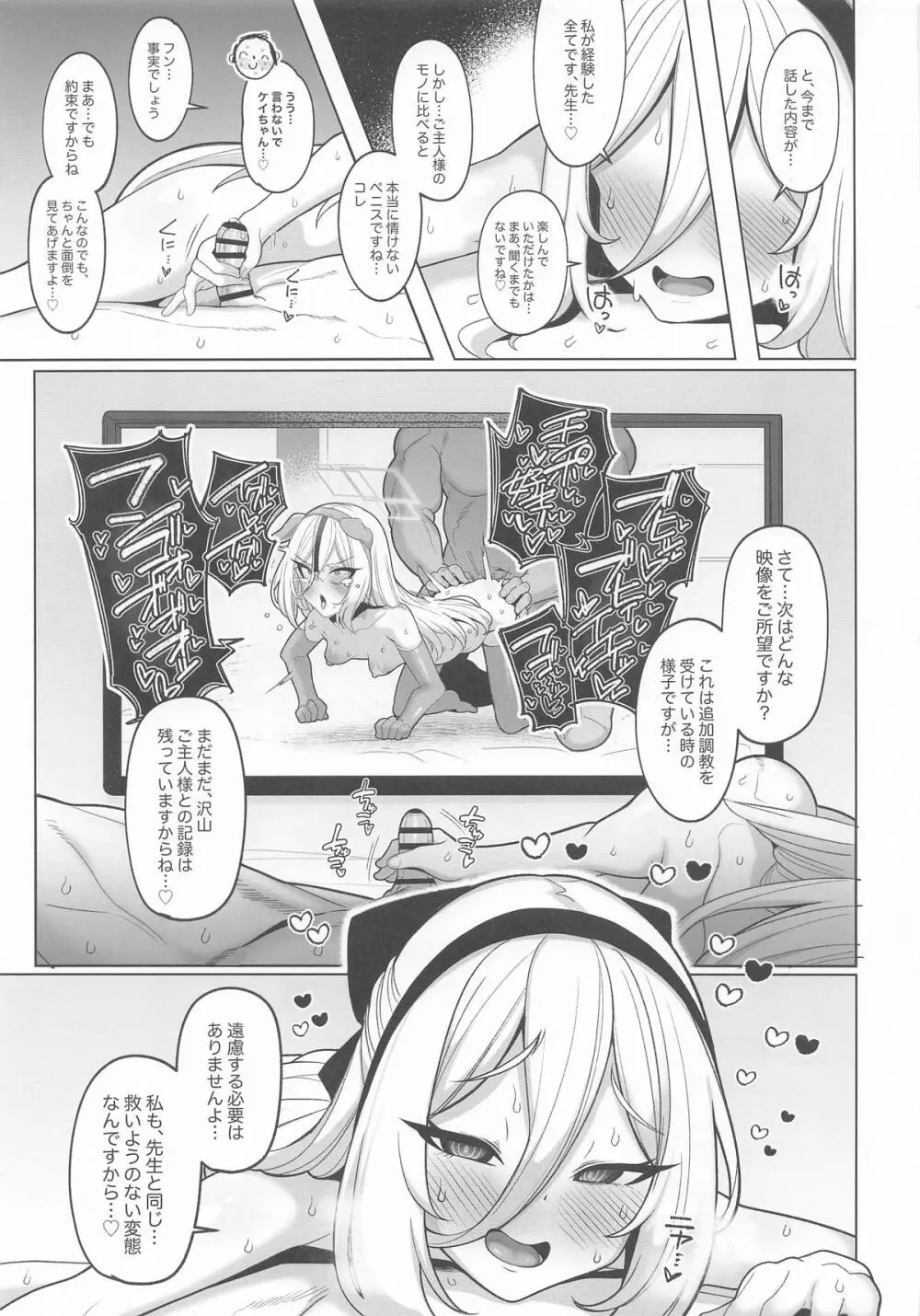 寝取らせアーカイブ4 - page34
