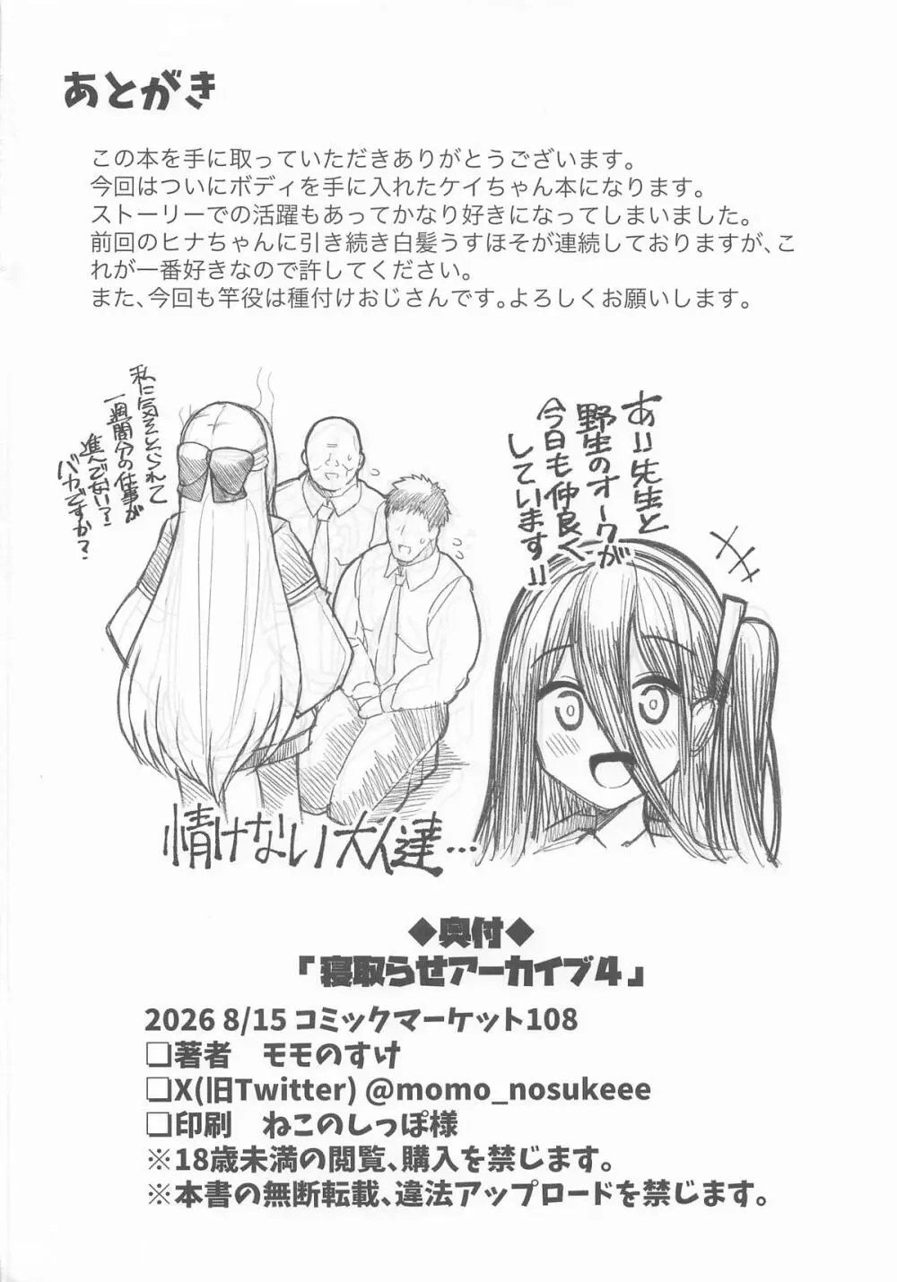 寝取らせアーカイブ4 - page35