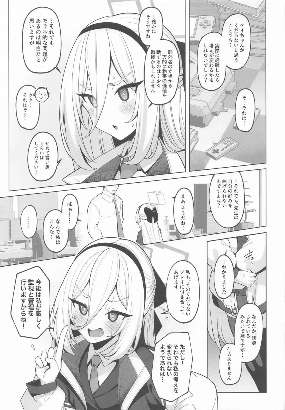 寝取らせアーカイブ4 - page4