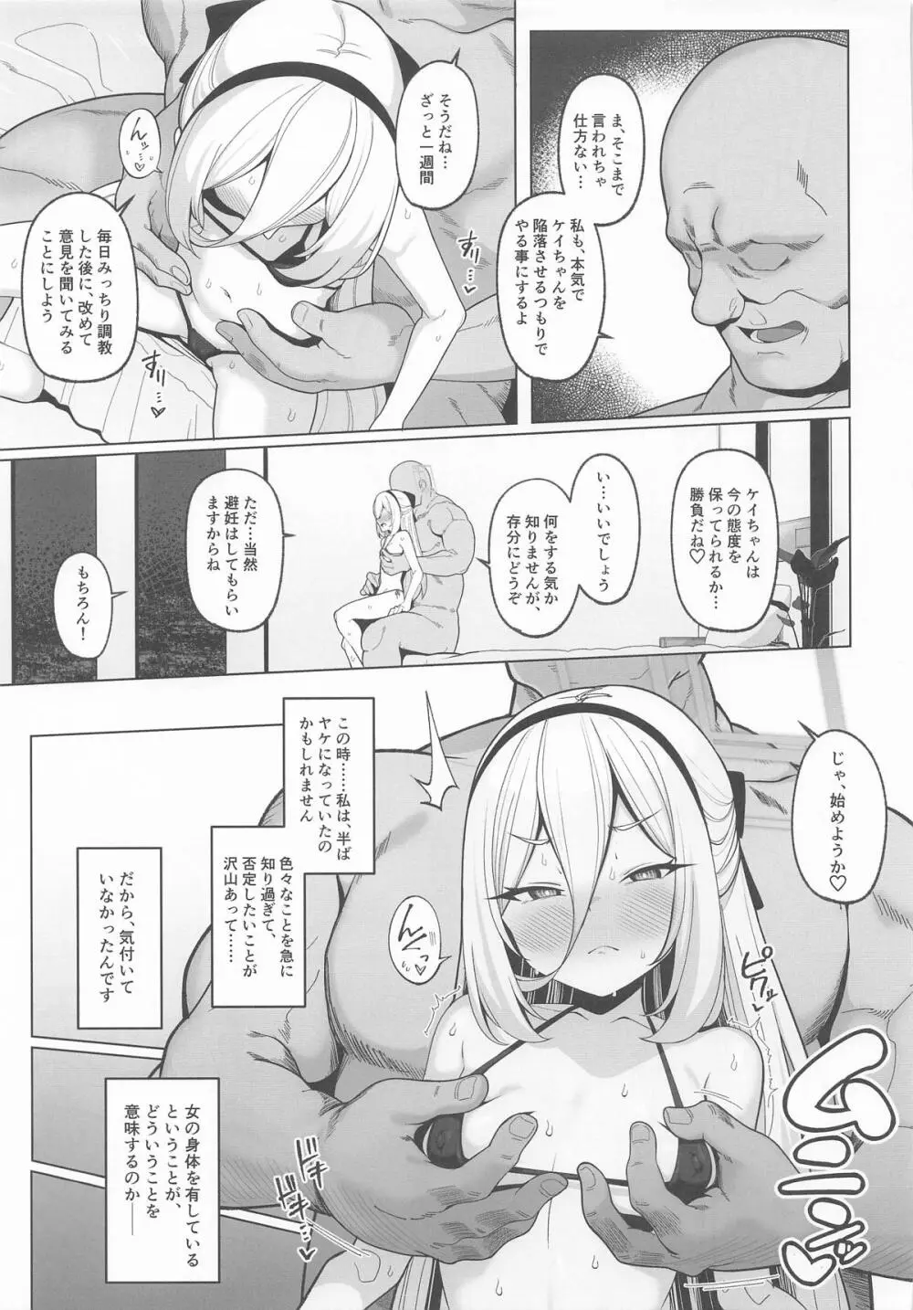 寝取らせアーカイブ4 - page6