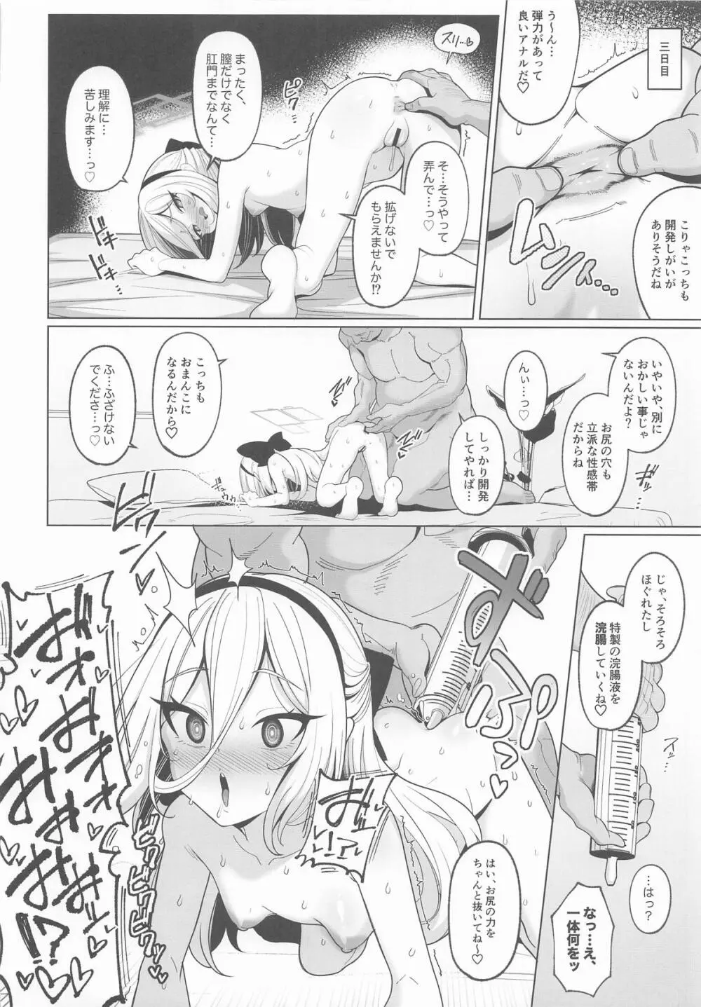 寝取らせアーカイブ4 - page9
