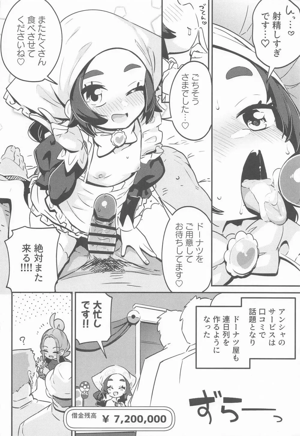 POCKET BITCH ZA - page21