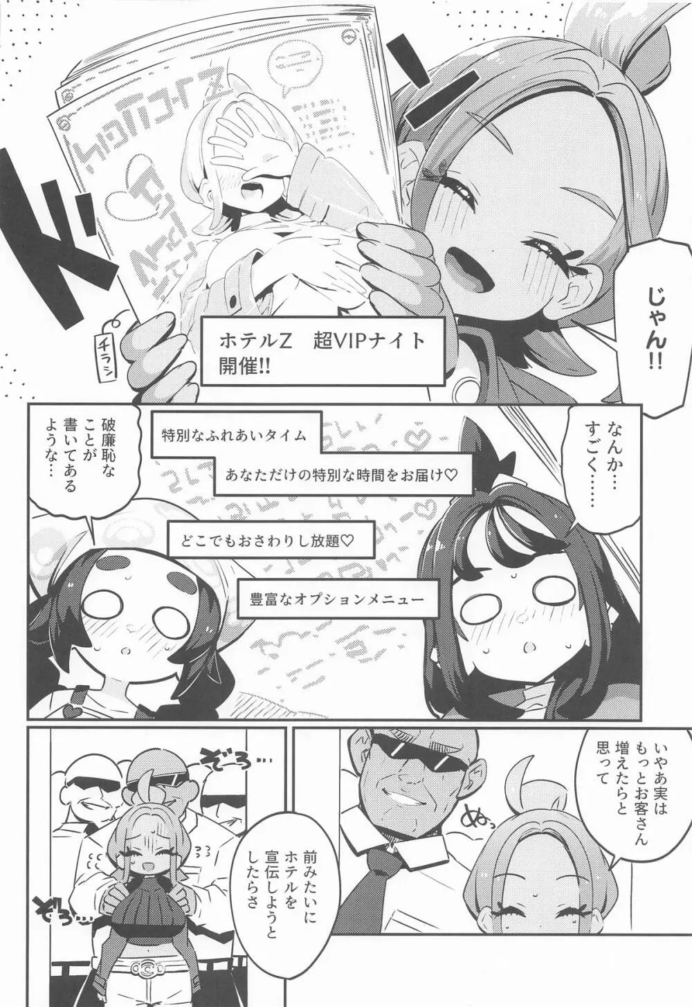 POCKET BITCH ZA - page3