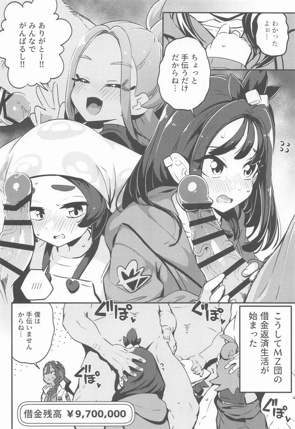POCKET BITCH ZA - page5