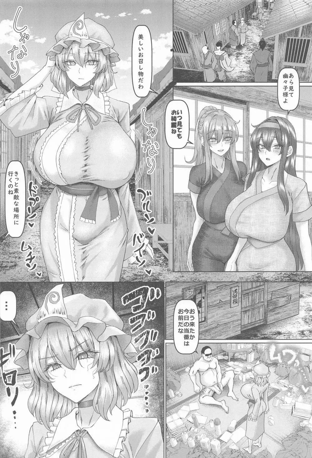 幻想郷催眠治安部隊MADONNA - page17