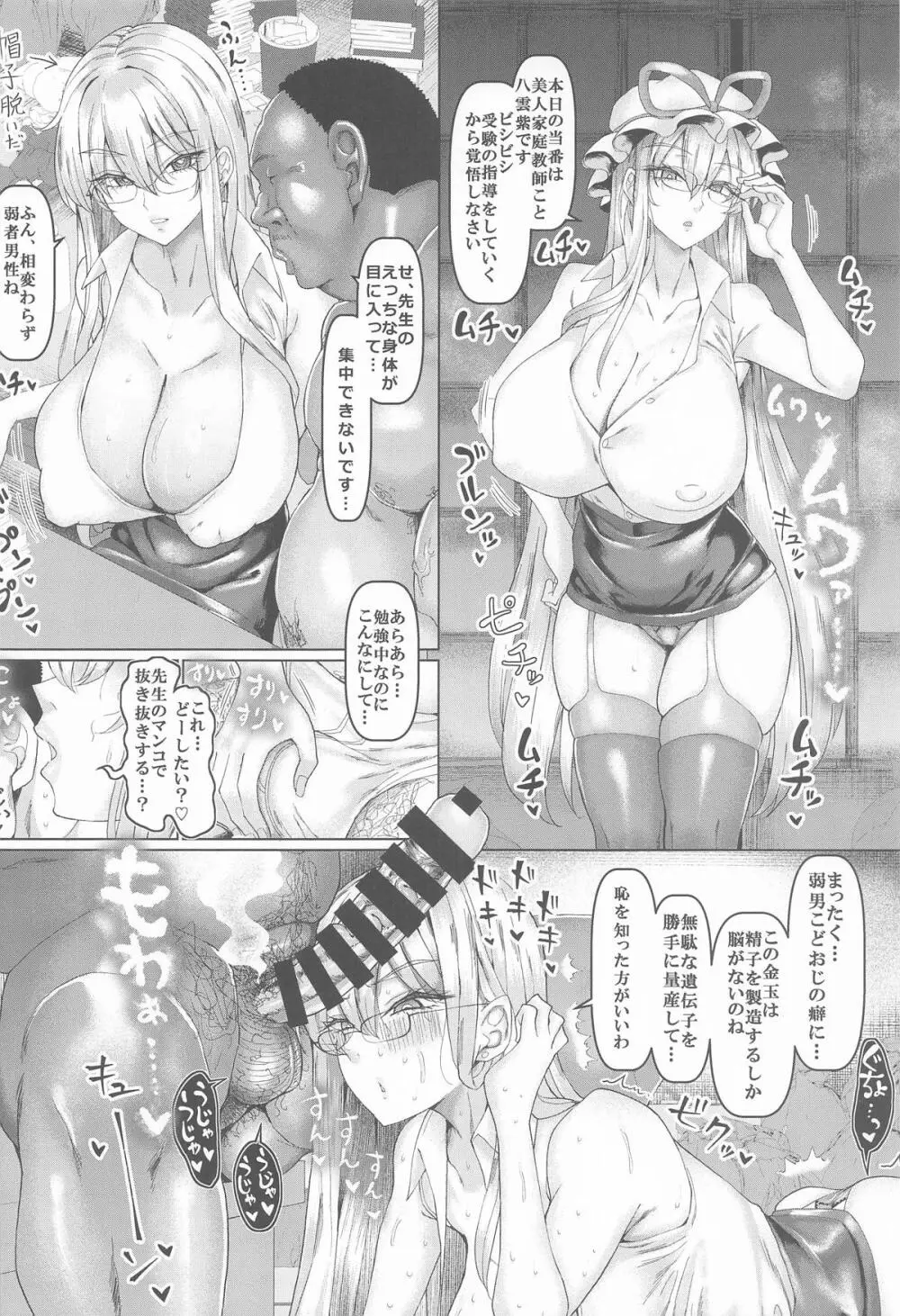 幻想郷催眠治安部隊MADONNA - page21