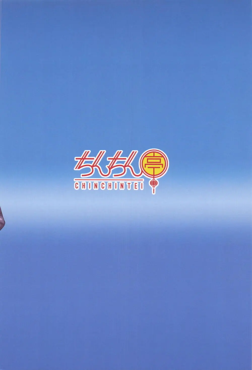 幻想郷催眠治安部隊MADONNA - page32