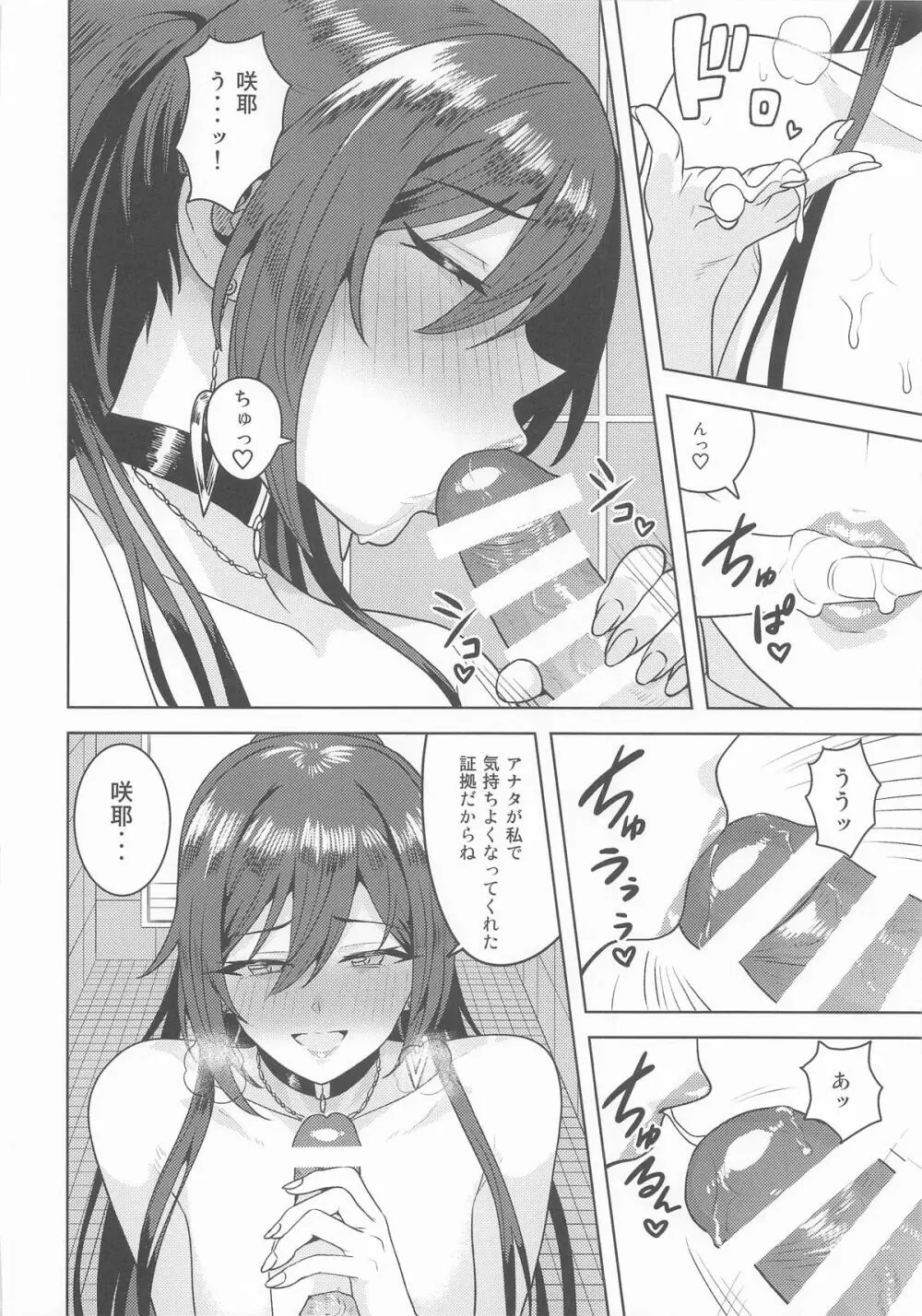 超えてボーダーライン - page13