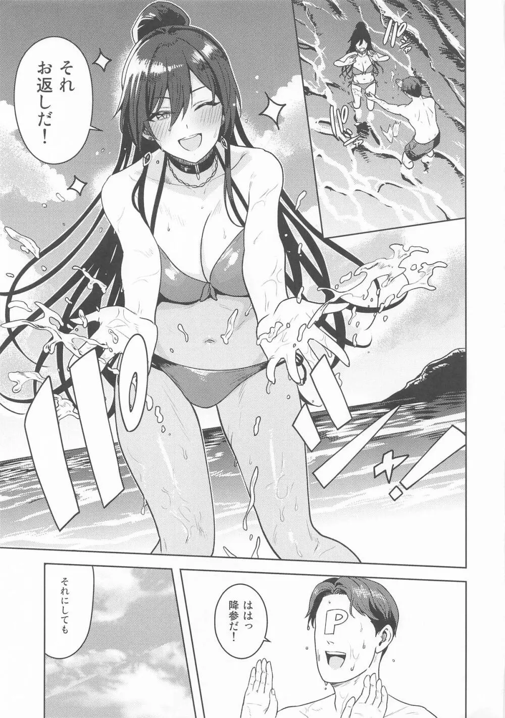 超えてボーダーライン - page2