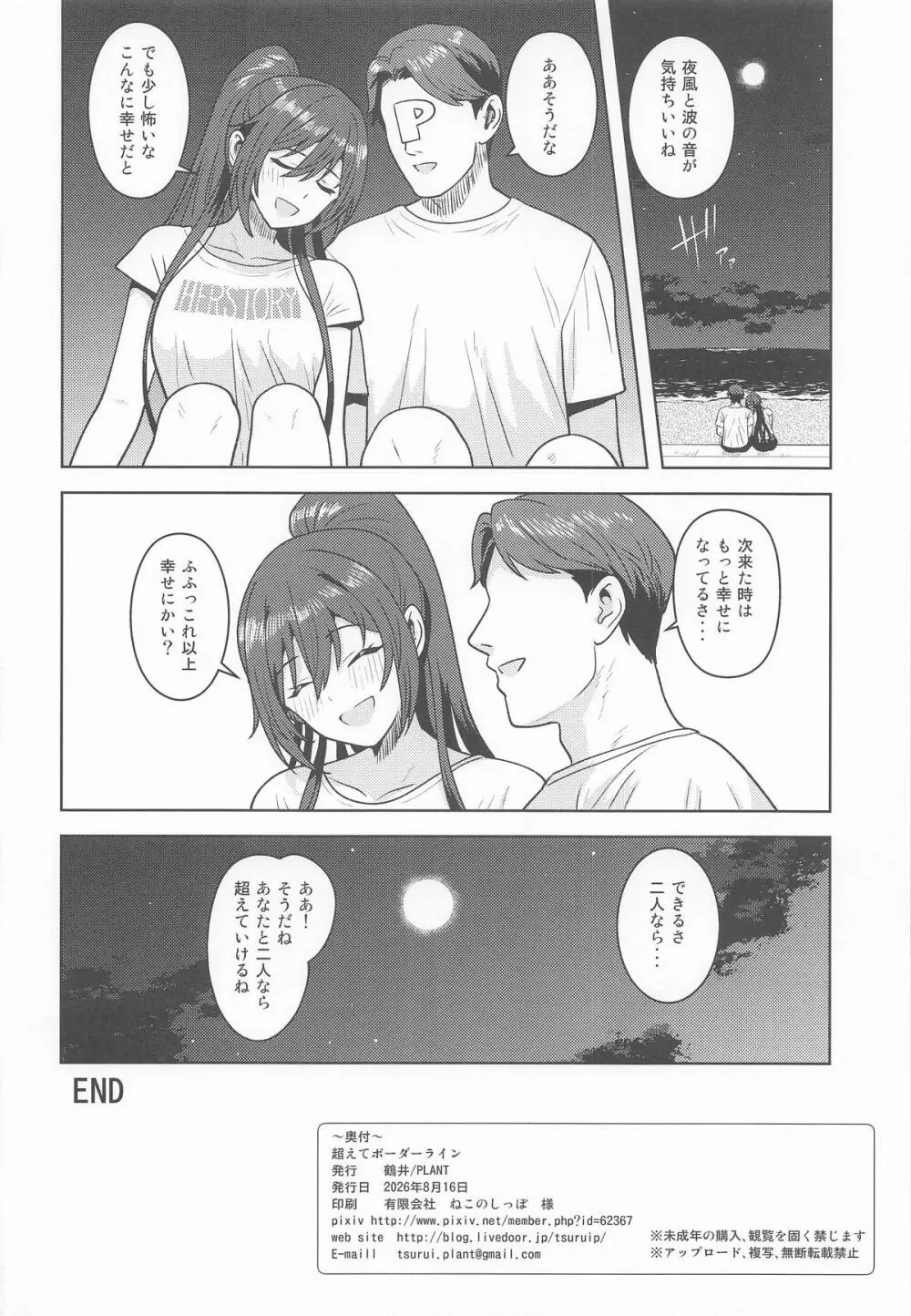 超えてボーダーライン - page29