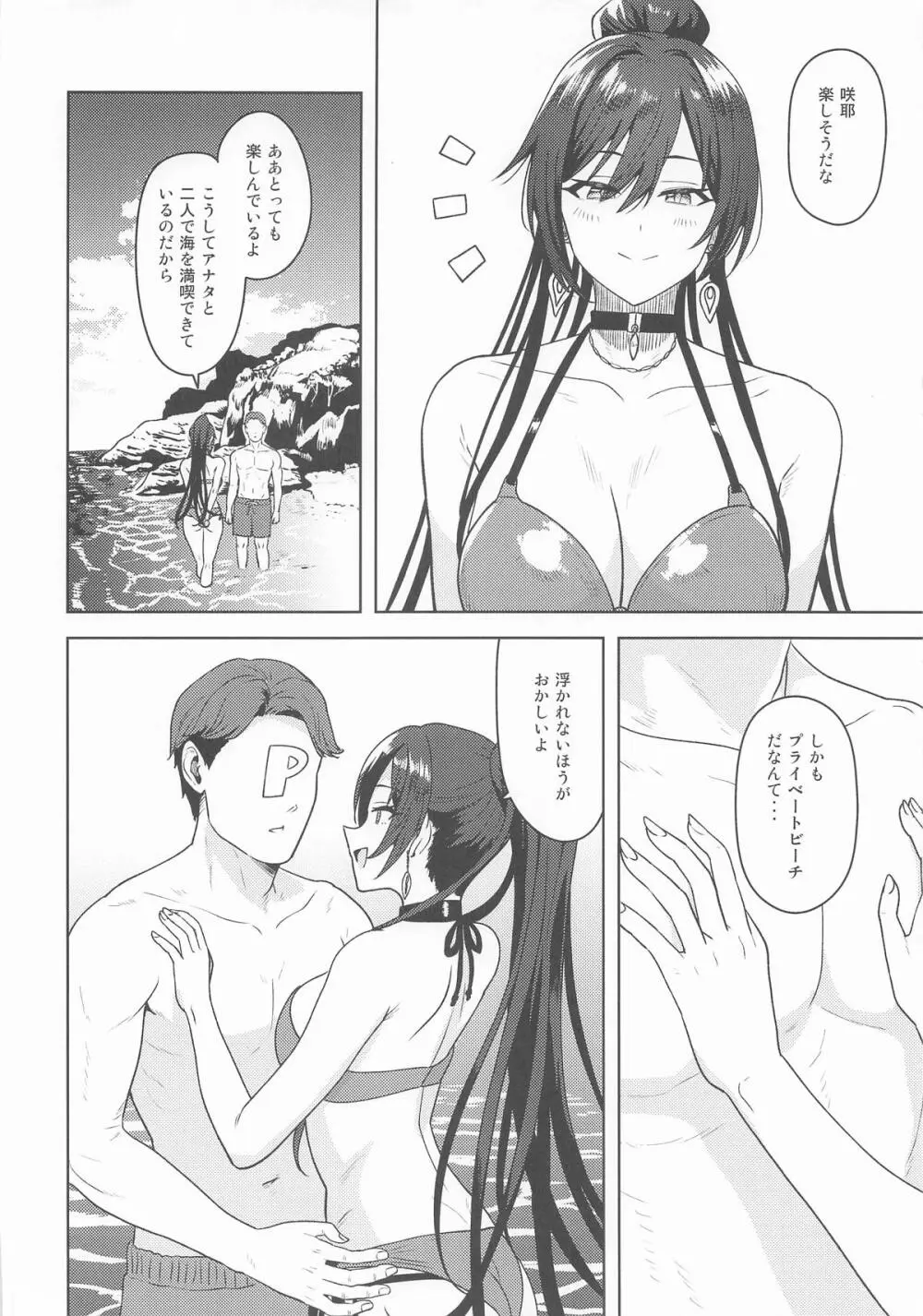 超えてボーダーライン - page3
