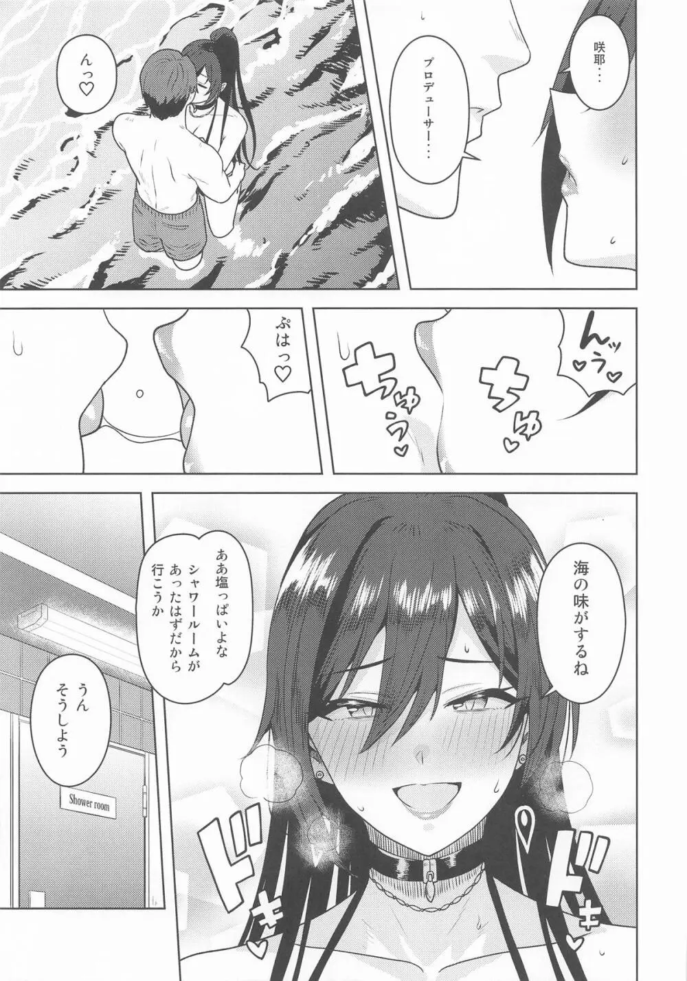 超えてボーダーライン - page4