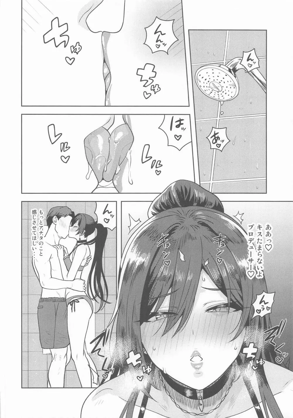 超えてボーダーライン - page5