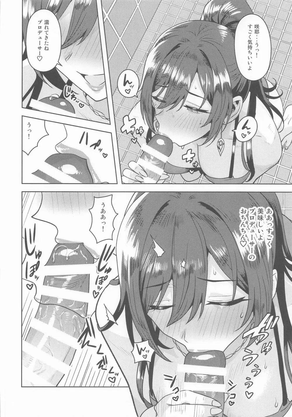 超えてボーダーライン - page7