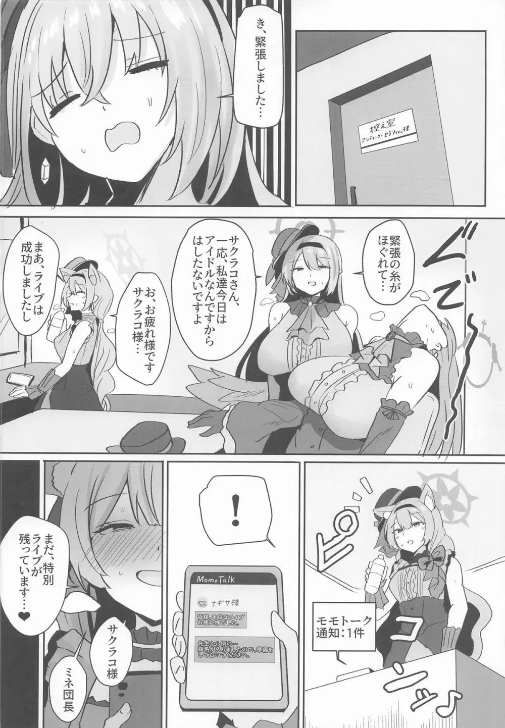 トリニティ謝肉祭「超」高級ソープランド～先生だけのロイヤルご奉仕～ - page19