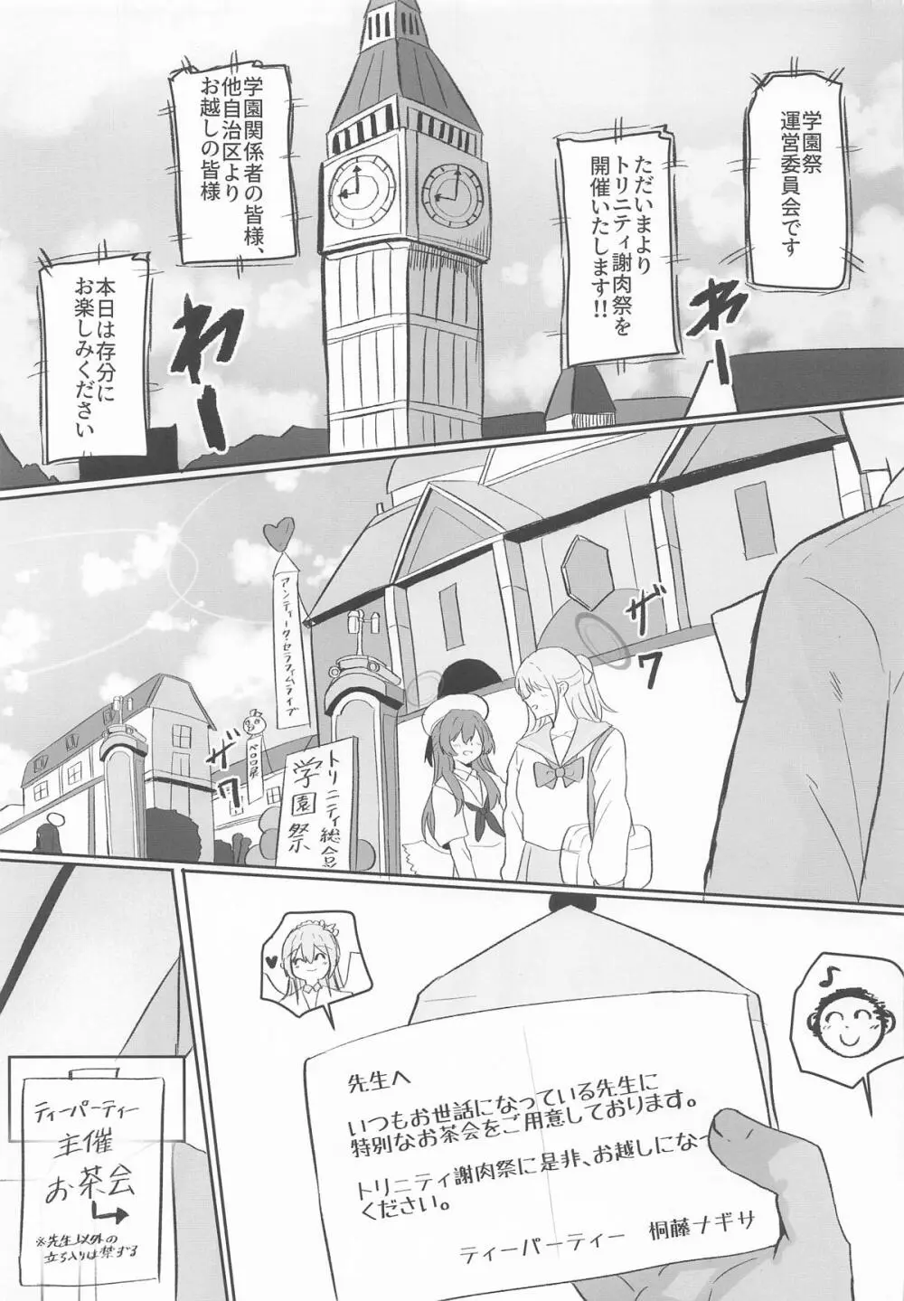 トリニティ謝肉祭「超」高級ソープランド～先生だけのロイヤルご奉仕～ - page2