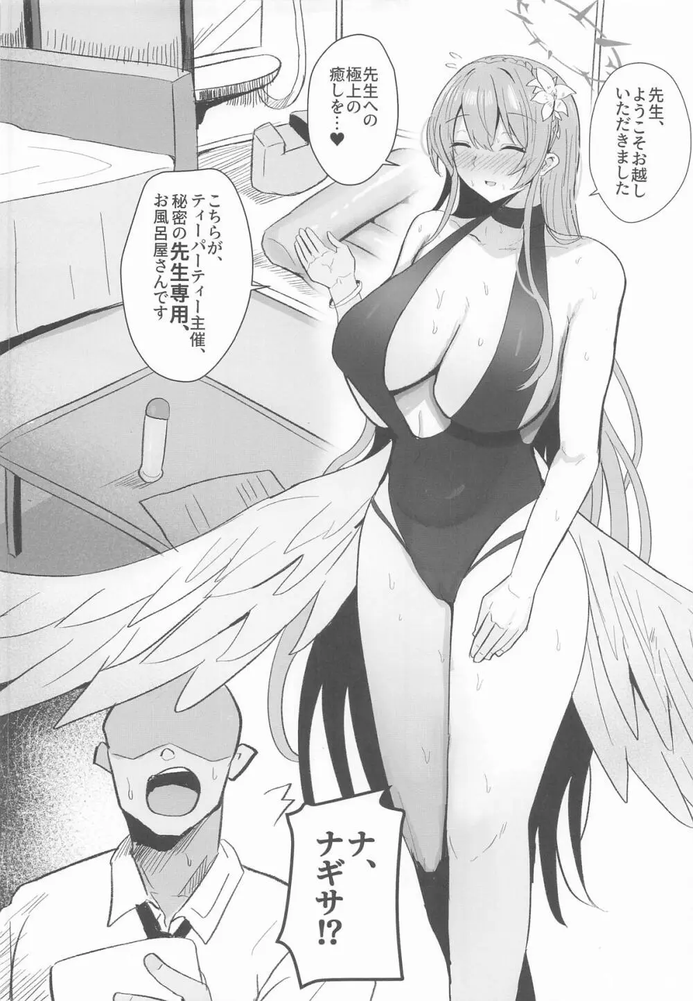 トリニティ謝肉祭「超」高級ソープランド～先生だけのロイヤルご奉仕～ - page3
