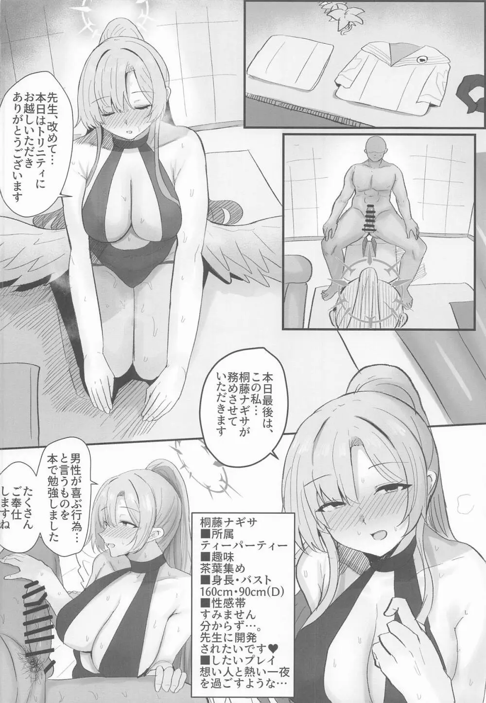 トリニティ謝肉祭「超」高級ソープランド～先生だけのロイヤルご奉仕～ - page33