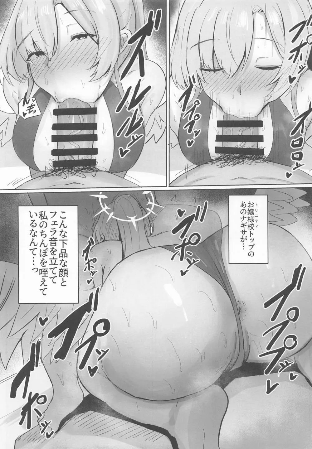 トリニティ謝肉祭「超」高級ソープランド～先生だけのロイヤルご奉仕～ - page34