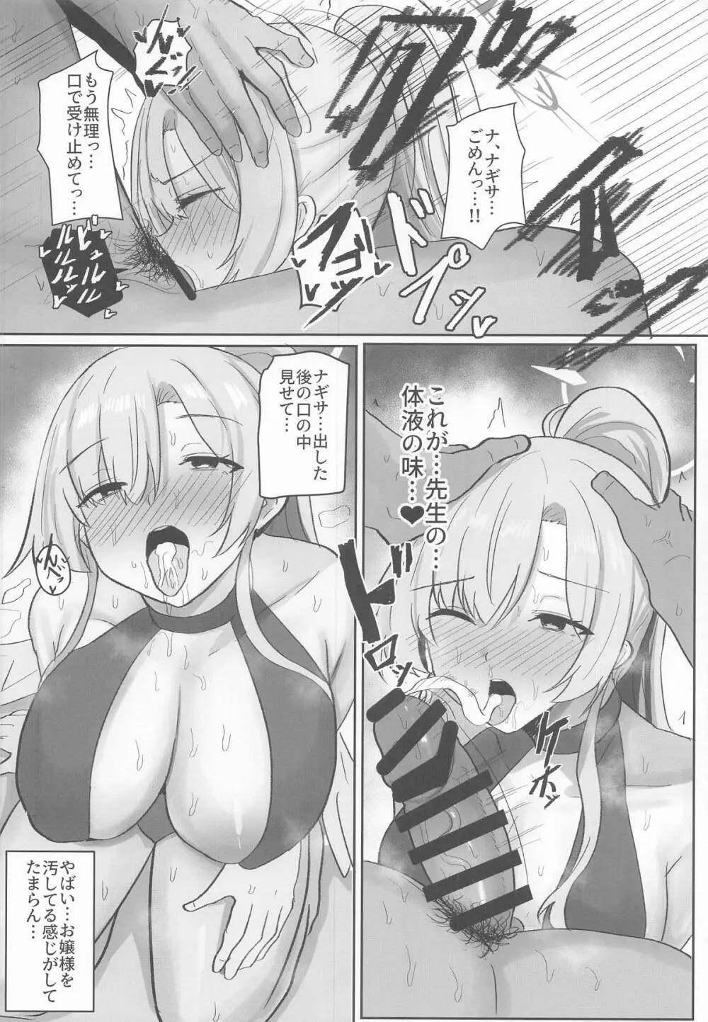 トリニティ謝肉祭「超」高級ソープランド～先生だけのロイヤルご奉仕～ - page35