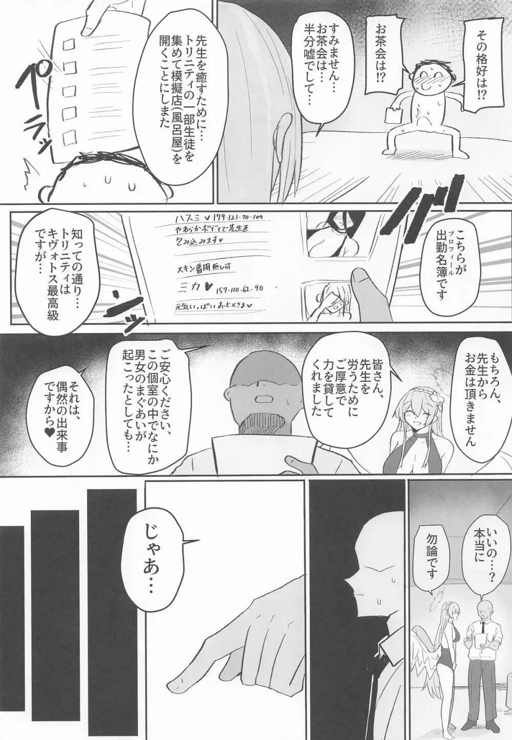 トリニティ謝肉祭「超」高級ソープランド～先生だけのロイヤルご奉仕～ - page4