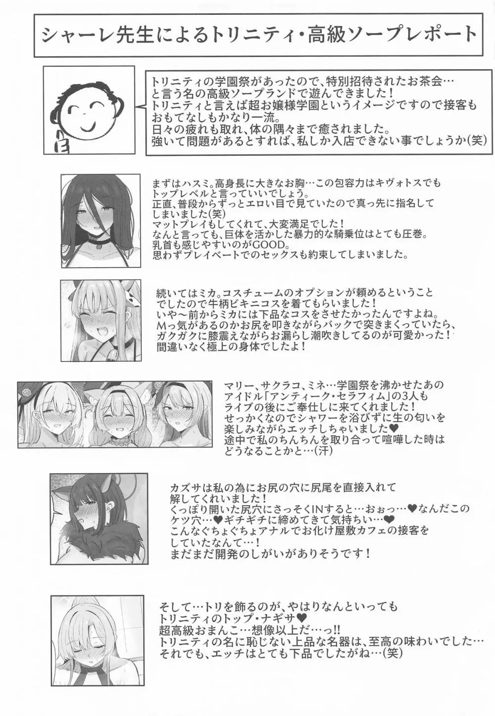 トリニティ謝肉祭「超」高級ソープランド～先生だけのロイヤルご奉仕～ - page44