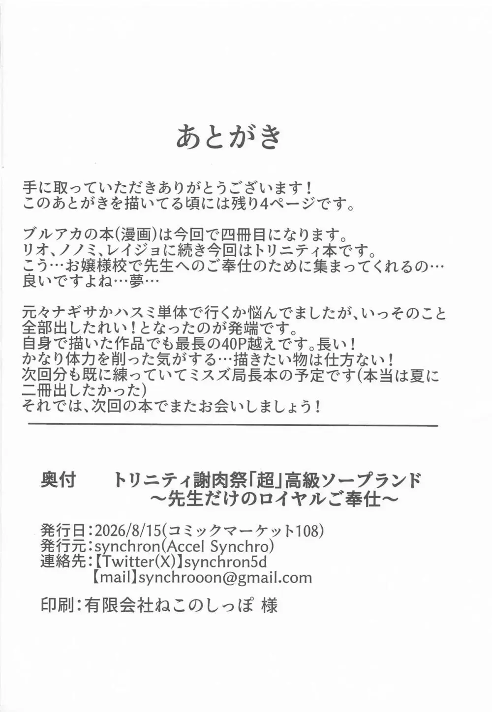 トリニティ謝肉祭「超」高級ソープランド～先生だけのロイヤルご奉仕～ - page45