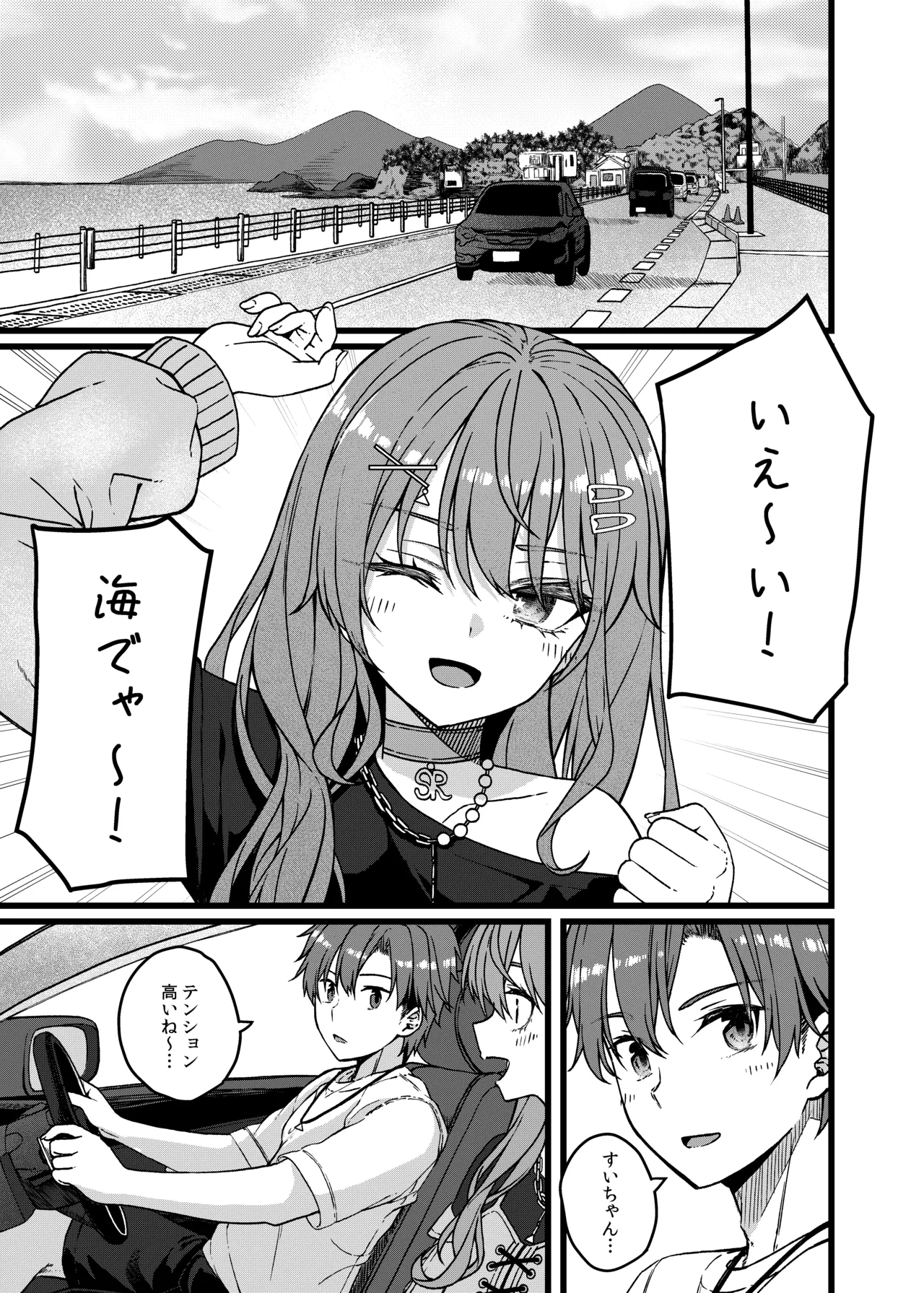 DRIVE ME CRAZY - page2